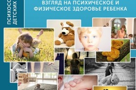 психосоматика у детей