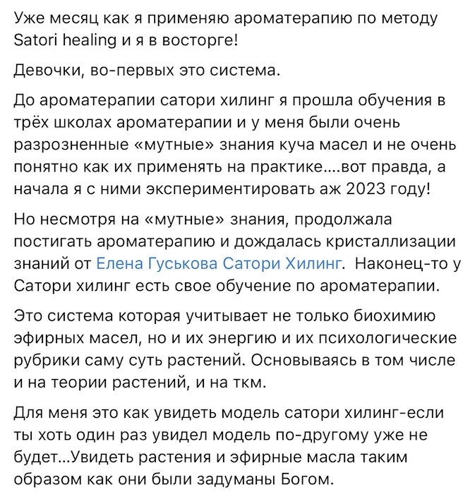 Отзыв о семинаре Ароматерапия Сатори Хилинг